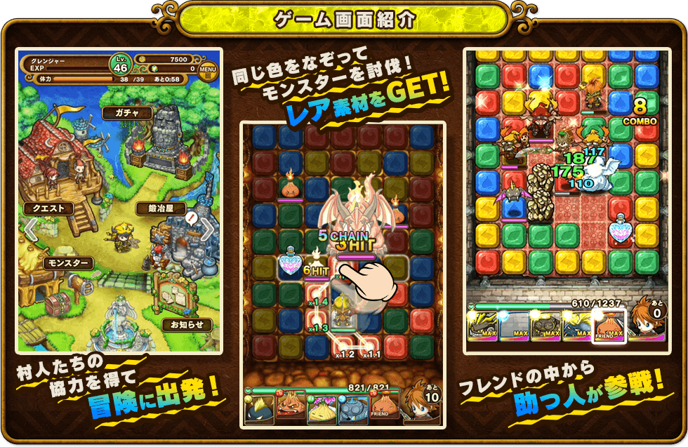 ポコロンダンジョンズの村・パズル・装備・モンスター育成画面