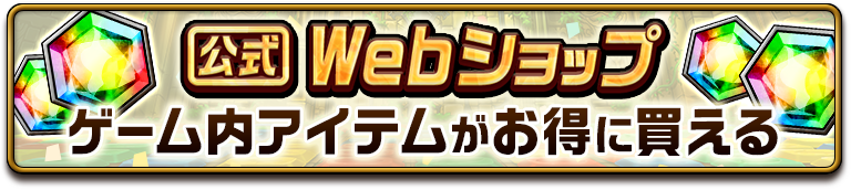 公式Webショップ