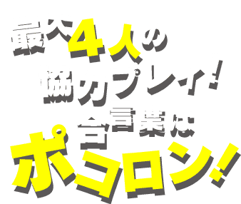 なぞるRPGポコロンダンジョンズ